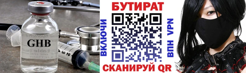 БУТИРАТ 99%  Купить где  Краснокамск 