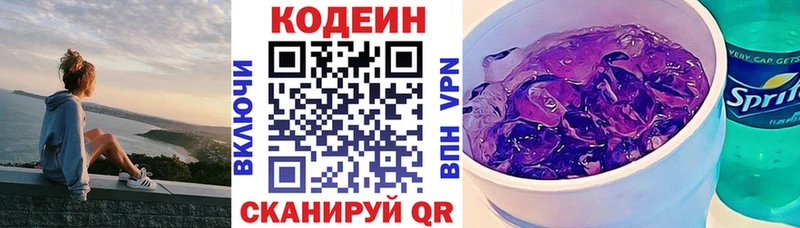 Купить Краснокамск Codein Purple Drank